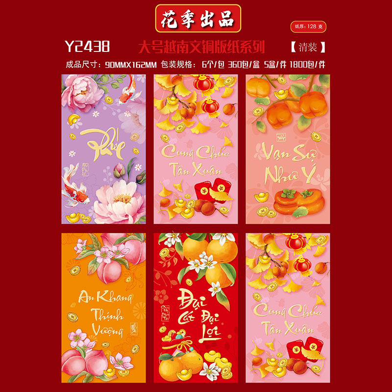 花季马年红包厂家批发越南文红包袋利是封彩色红包封可印企业logo|undefined