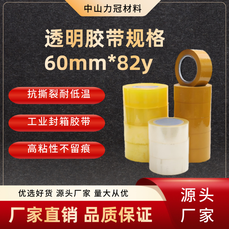 源头厂家超大卷透明胶带批发快递打包胶布封箱胶带强力高粘度密封