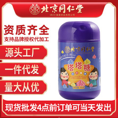 北京同仁堂塔塔糖40グラム/缶児童殺虫間食果物味混合糖正品卸売り代発