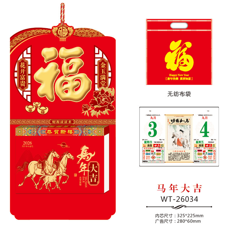 2026年源头厂家免费设计精品撕历365天手撕老黄历广告定 制批发|undefined
