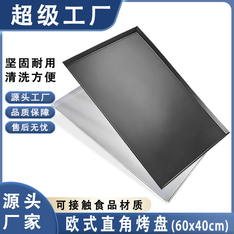 雅焙不粘烤盘长方形60x40 铝 欧式直角不沾蛋糕面包烘焙模具烤箱