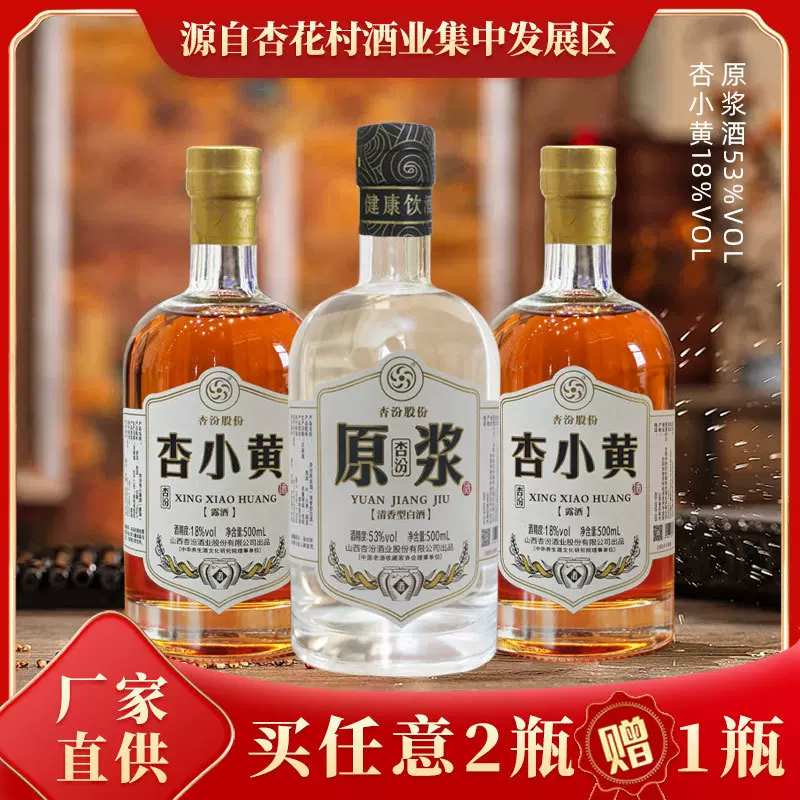 酒水批发光瓶原浆白酒53度杏汾原浆酒加黍米露酒18度杏小黄酒现货