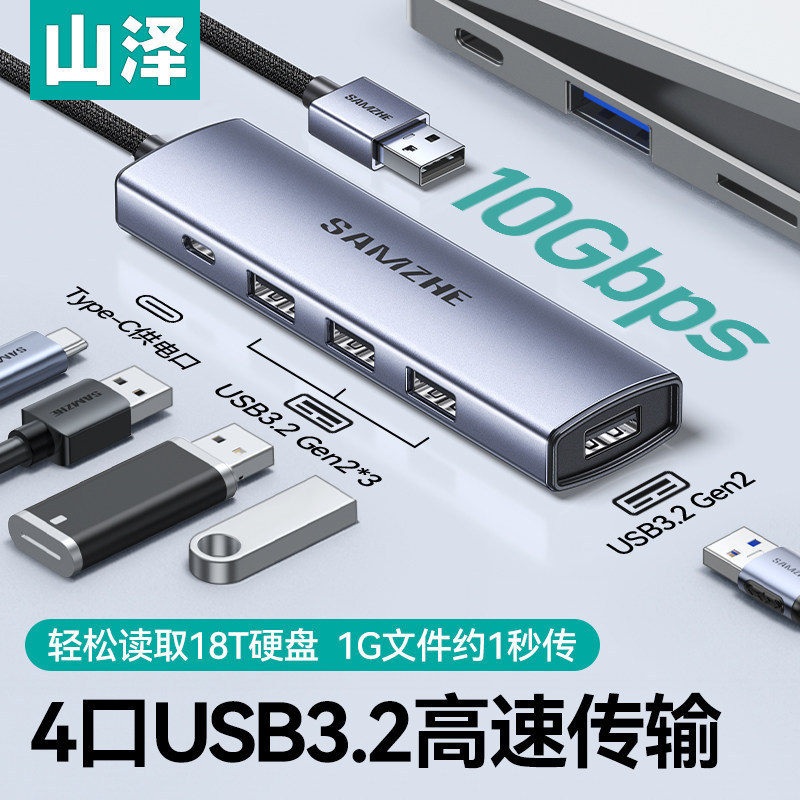 Shanze USB Interface Expander One-To-Two Plug Multi-Port 3.2 Splitter Hub with Type-C Power Port