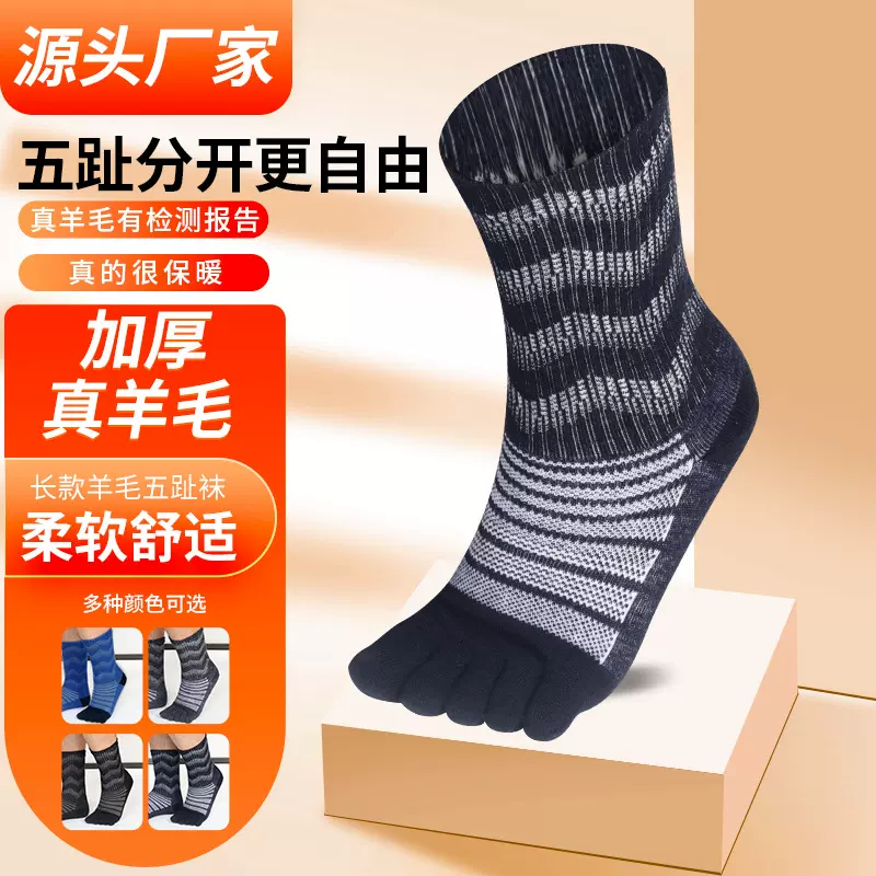 羊毛五指袜秋冬季加厚男士五趾袜批发中长筒羊毛五趾分趾袜子