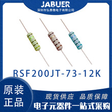 原装正品国巨插件电阻器金属氧化膜电阻 RSF  RSF200JT-73-12K