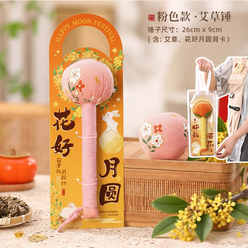 中秋节礼物艾草养生锤实用创意伴手礼送父母长辈员工公司主题批发|undefined