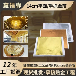天花顶装修手抓金箔 工艺品美甲绘画装饰金箔纸 贴金工程贴金工艺