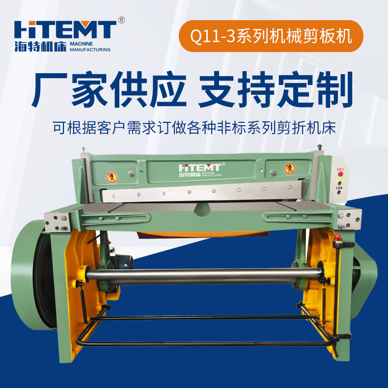 新型剪板机 Q11-3X1300剪板机 线路板用斜口刀剪板机 电动剪板机