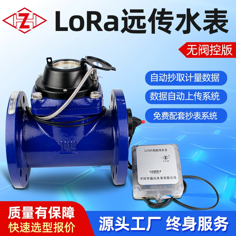 Коммерческие горизонтальные винтокрылые сухие съемные фланцы Lora интеллектуальные счетчики воды DN50-300