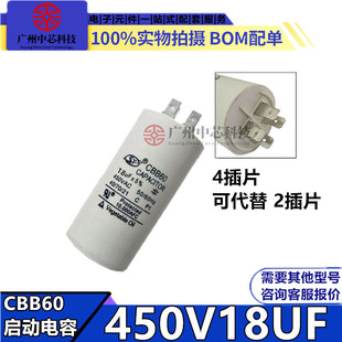 CBB60 motor starting capacitor 18uf450V 4 inserts four iron pieces CBB60 ac capacitor 18UF450VAC