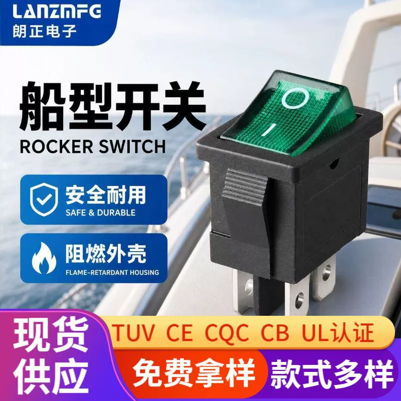 LANZMFG朗正KCD1-201N船型开关 4脚二档绿色指示灯翘板 15×21mm
