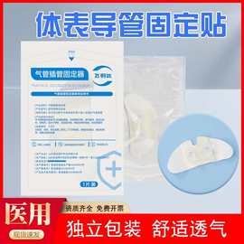 飞钥达医用体表导管引流管固定装置思乐扣PICC蝴蝶贴腹腔胆管医院