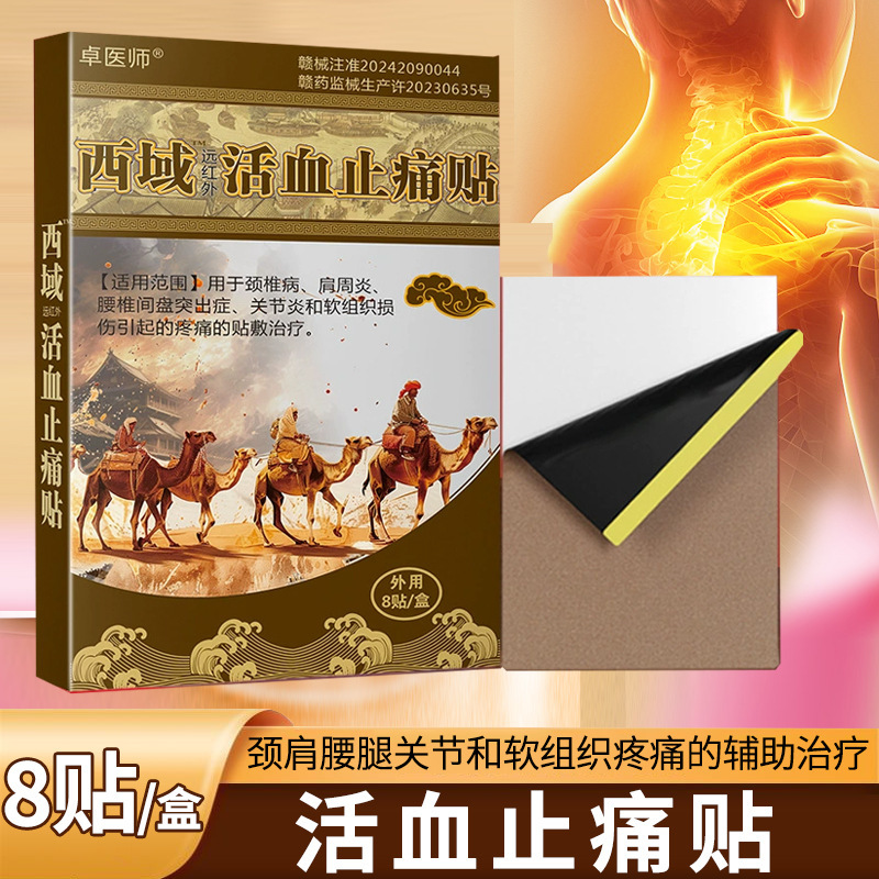 【一件代発】卓博士万痛筋骨パッチ 遠赤外線鎮痛パッチ 8枚入り 首・肩・腰・脚・関節用|undefined