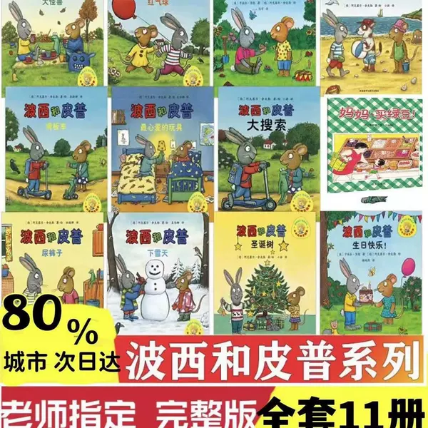 Paperback large-scale version [full set of 11 books] Percy and Pip + Mom buy green beans