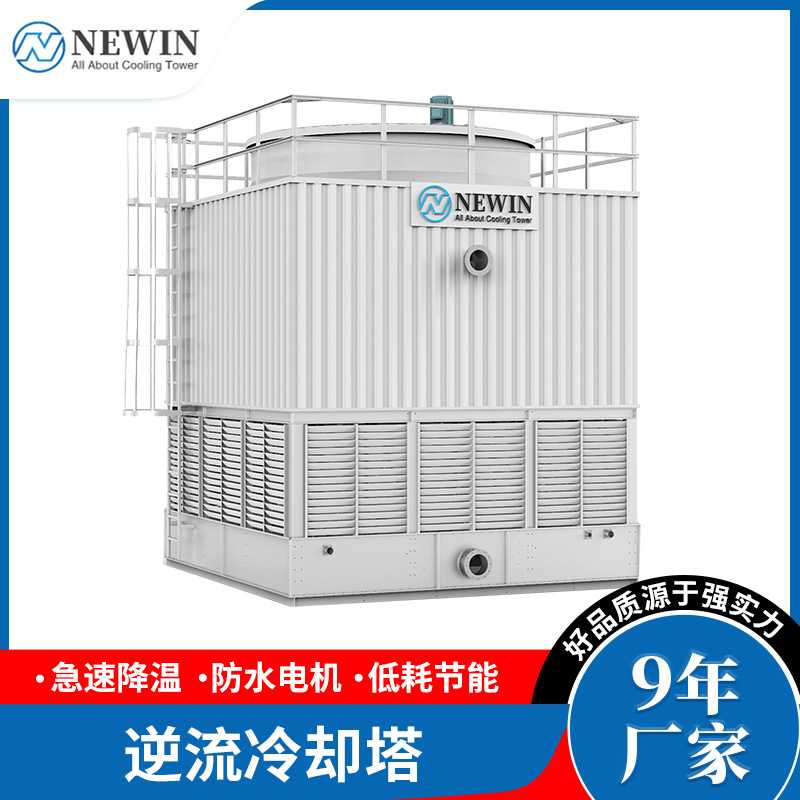 钮盈 NEWIN NSH系列大型节能开式逆流冷却塔低噪音型环保型冷却塔
