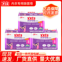 立白除菌内衣皂洗衣皂101g*2块肥皂整箱家用厂家批发正品一件代发