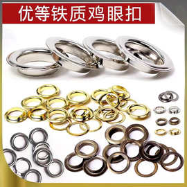 现货批发金属鸡眼服装箱包铜扣眼铁气眼黄铜鸡眼扣鞋眼圆形铁鸡眼