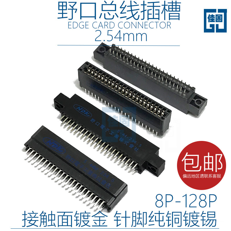 NDK/TAT野口总线间距2.54mm插总线座PC板金手指插座8-128可带耳