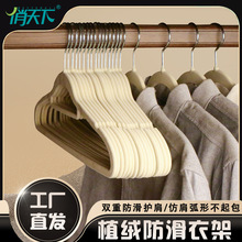 植绒衣架整理师推荐防滑加粗款无痕家用衣撑防肩角衣服架跨境专供