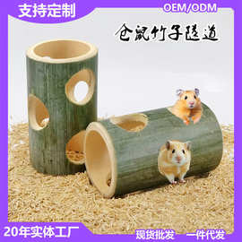 仓鼠竹子隧道磨牙甜竹宠物玩具造景树洞躲避屋金丝熊竹窝凉席冰屋