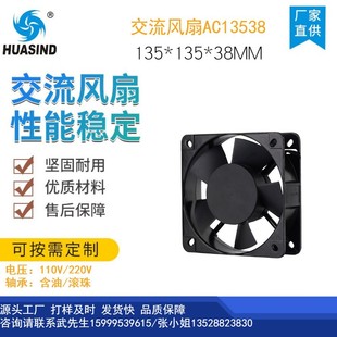 AC13538交流風扇，散熱服務器冷凍器機箱配電櫃220V軸流工業級