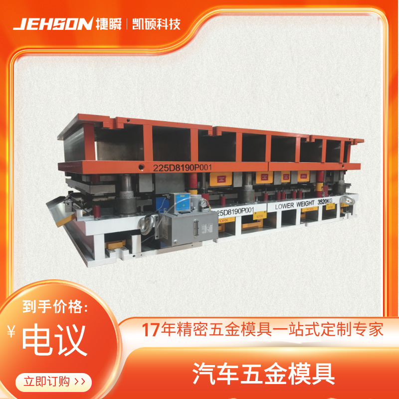 汽车五金连续冲模模内自动喷油攻牙模具高精度冲压加工汽车专用