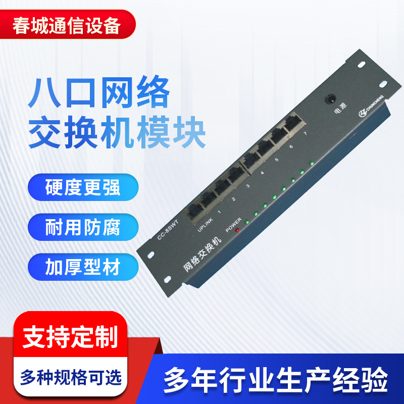 CC-8SWT八口网络交换机模块家庭信息布线箱1进7出网络箱电脑模块