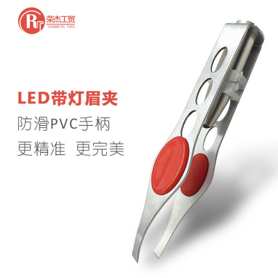 陽江美容工具鑷子膠片防滑眉夾帶燈眉夾美妝工具輔助眉鉗LED眉夾