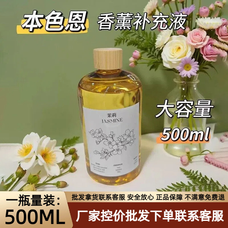 Bentianen Extra Large Bottle Refill Liquid Classy Long-Lasting Fragrance Household Essential Oil Air Freshening Hotel Indoor Deodorization Bentianen Extra Large Bottle Refill Liquid Classy Long-Lasting Fragrance Household Essential Oil Air Freshening Hotel Indoor Deodorization