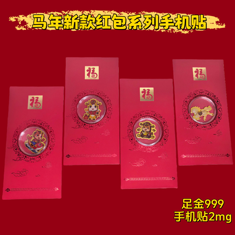 Year of the Horse Lucky Gold Mobile Phone Sticker Red Envelope Series Pure Gold 999 Mobile Phone Sticker Cultural and Creative Company New Year Party Souvenir