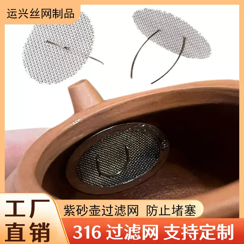 紫砂壶滤网茶壶嘴内置滤网316不锈钢过滤网独孔茶壶茶漏茶滤茶隔