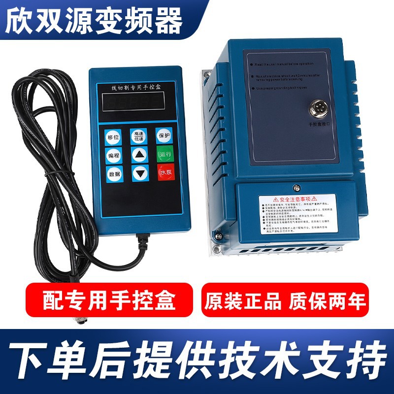 线切割配件专用变频器通用型变频器配手控盒 220V0.75KW高效稳定