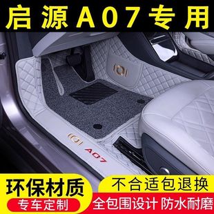 Applicable to 25 Changan Qiyuan A07 Foot Pad Surrounding Qiyuan A07 New Real Fragrant Foot Pad Car Interior Parts