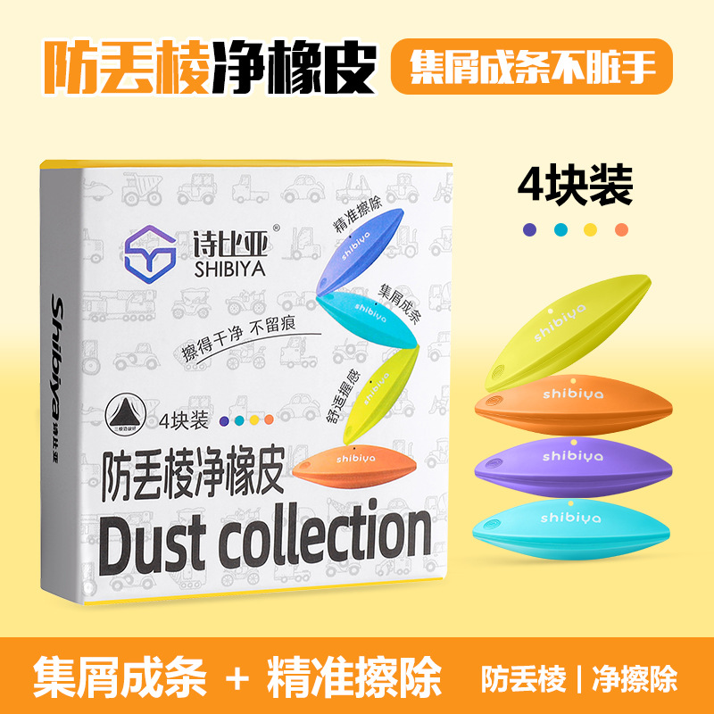 诗比亚棱净大师橡皮擦无屑超干净小学生三角棱形擦拭成条集屑像皮