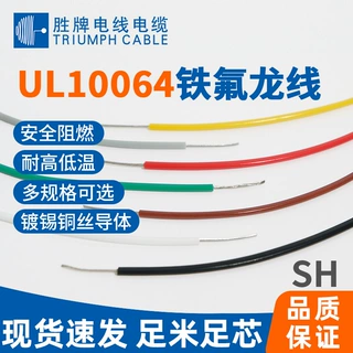 领胜现货 10064 铁氟龙 单芯镀锡铜 极细高温线 26-36AWG