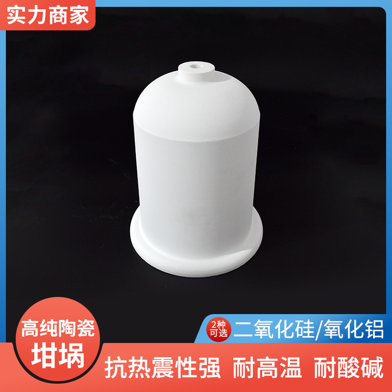 耐高温至1680℃3升坩埚小孔 高纯石英陶瓷坩埚 抗热震性强 耐腐蚀