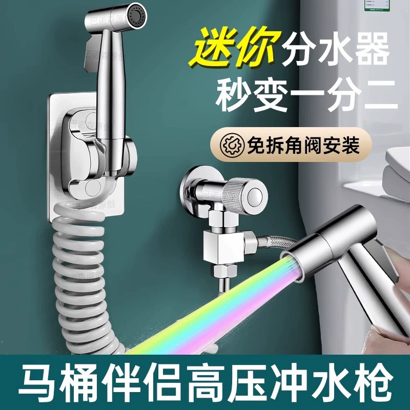 Спрей для смыва унитаза в ванной комнате, бытовой смеситель, трехходовой разъем «один-два» с водяным пистолетом высокого давления