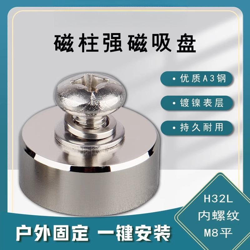 H32L M8钕铁硼磁柱吸铁石 内螺纹磁铁 室内外LED屏固定 强磁吸盘