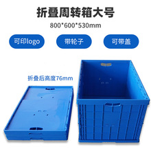 800折叠周转箱 服装 面包工厂用大号折叠箱带盖可折叠塑料箱