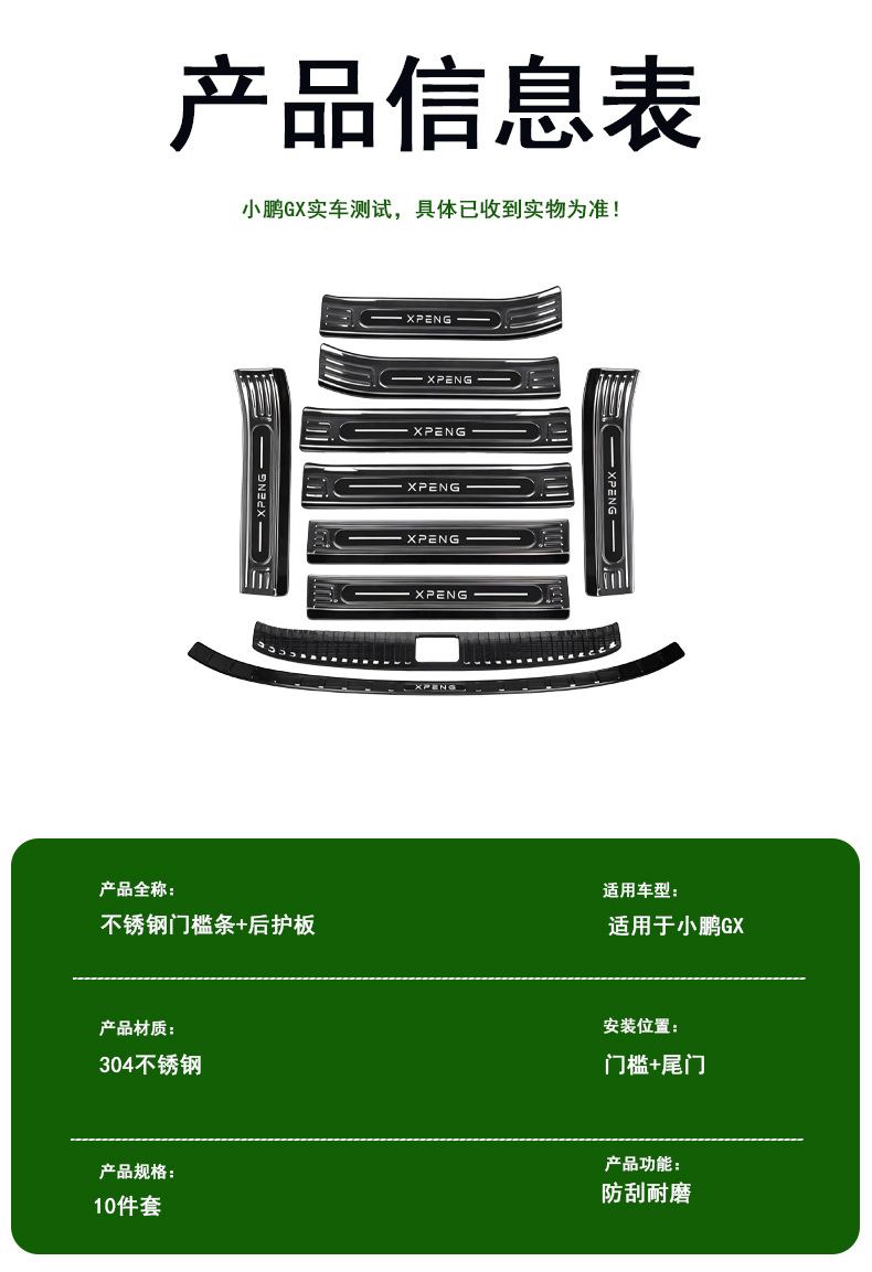 Suitable for Xpeng Gx Threshold Strip Stainless Steel Welcome Pedal Trunk Tailgate Rear Guard Protection Accessories