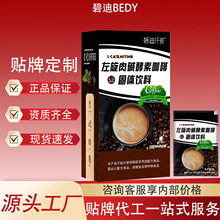 碧迪纤姿左旋肉碱酵素咖啡固体饮料20袋小包装源头厂家一件代发