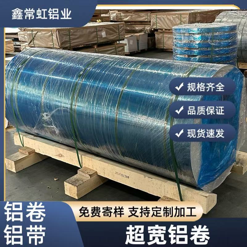 供应国标5052超宽铝卷铝材铝板金属规格多样可定尺开平