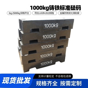 Xinmuheng 1000kg Weight Floor Scale Calibration M1 Standard Method Code 2000kg Cast Iron Flat Type High Precision