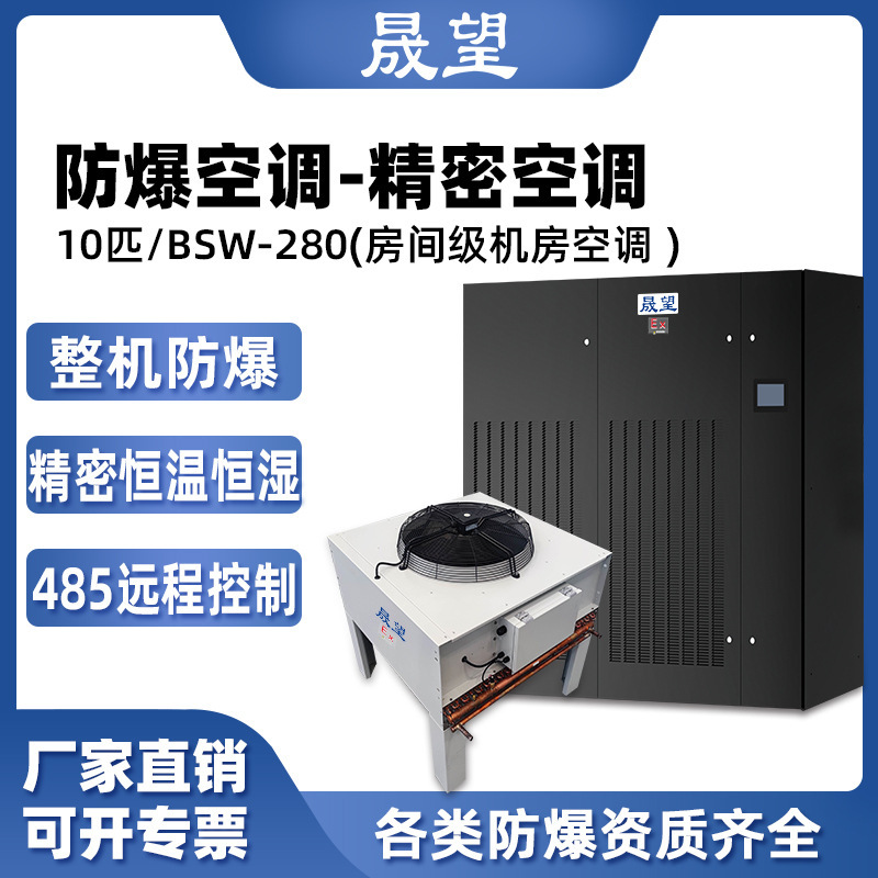 Shengwang Explosion-Proof Room-Level Precision Air Conditioner 10P Data Room Server Room Constant Temperature and Humidity Control Explosion-Proof Precision Air Conditioner Shengwang Explosion-Proof Room-Level Precision Air Conditioner 10P Data Room Server Room Constant Temperature and Humidity Control Explosion-Proof Precision Air Conditioner