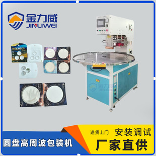 Shenzhen High Frequency Welding Machine Manufacturer Direct Supply Four Station 8Kw Disc High Frequency Blister Packaging Machine Wholesale
