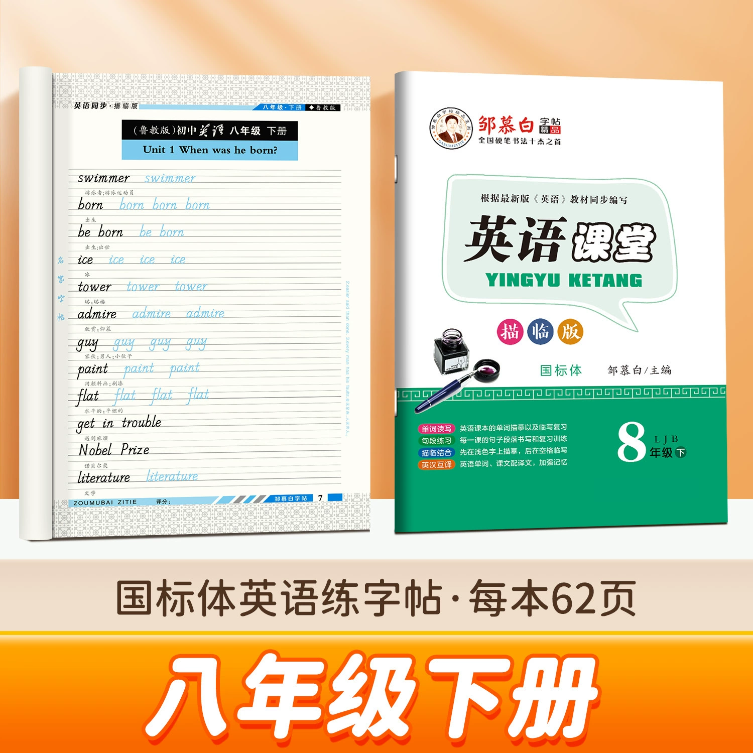邹慕白 2025 Xinlu Education Edition May 4th Academic System National Standard English Simultaneous Practice Copybook for Grades 6, 7, 8 and 9