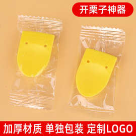 开栗器塑料板栗剥壳器栗子开果器炒栗子开口器剥栗爪熟板栗剥壳器