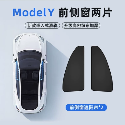 Suitable for Tesla Model 3/Y Window Sunshade Track-Type Side Window Heat Insulation Privacy Blackout Curtain Car Curtain (Car curtains) - modely-sunshade-front-row-2-pieces