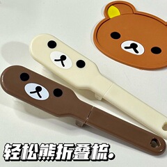 漫画リラックマかわいい美容櫛少女心学生寮家庭用携帯折り畳み順髪櫛
