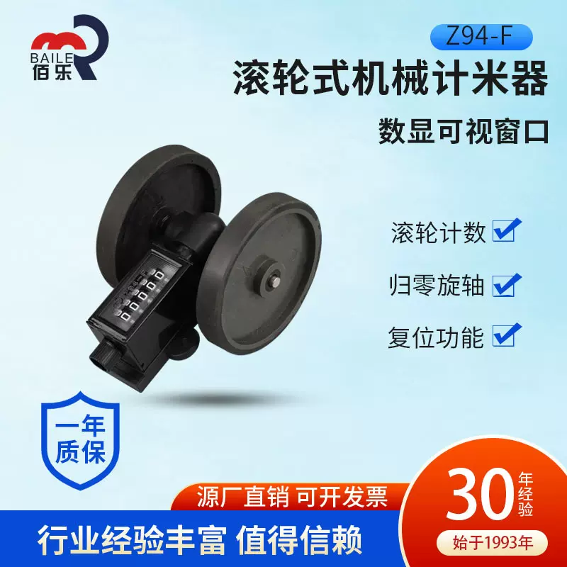 Z94-F滚轮式机械计米器自动化技术五位计码表流水线滚轮式计米器
